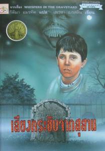 Whispers in the Graveyard (Thai)